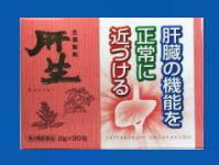 肝生