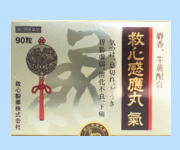 救心感応丸気